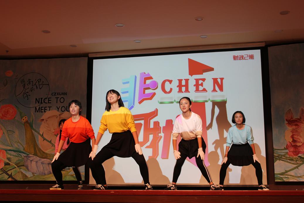 15财政2班表演《非chen勿扰》