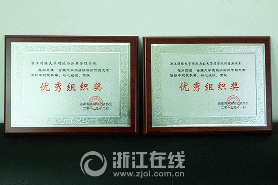 图为财经新闻系获得“优秀组织奖”奖状
